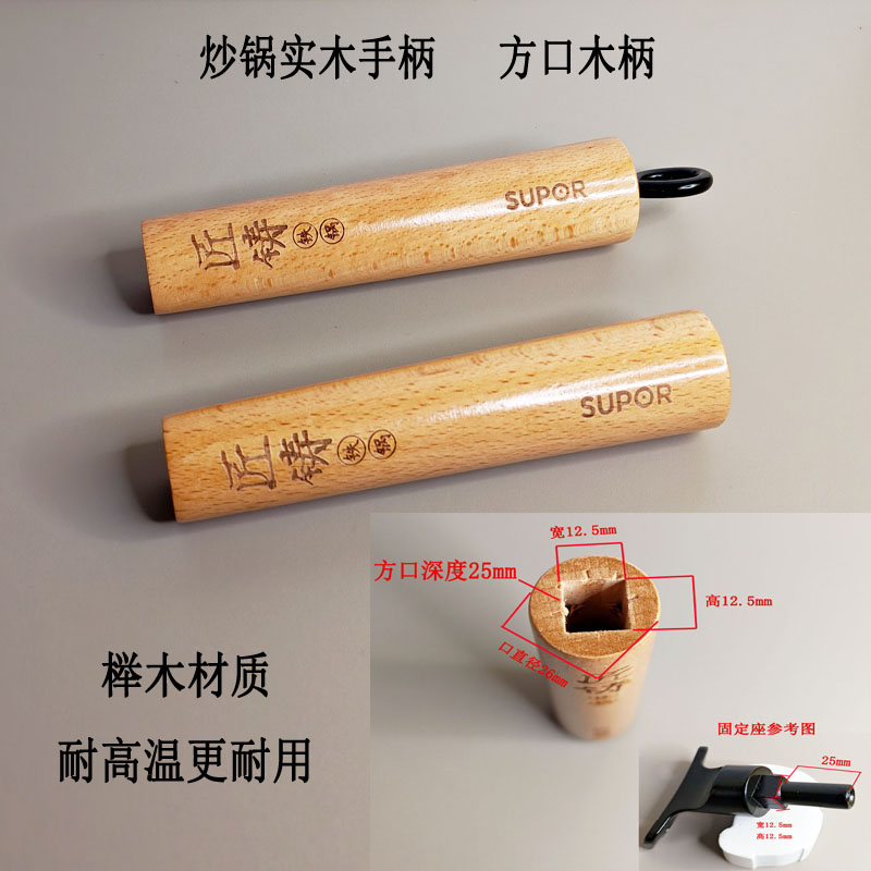 炒锅手把柄方口把手手柄适配实木