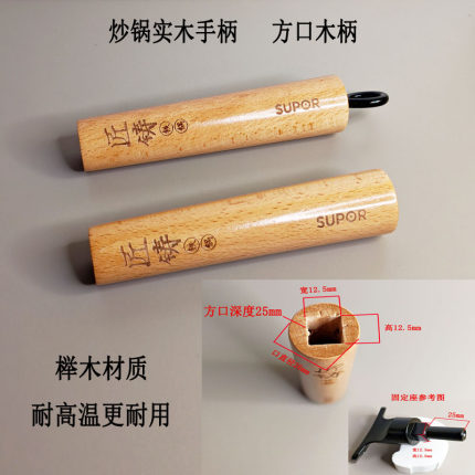 炒锅手把柄方口把手手柄适配实木章丘铁锅木炒菜可拆卸通用木柄