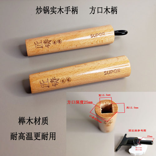 炒锅手把柄方口把手手柄适配实木