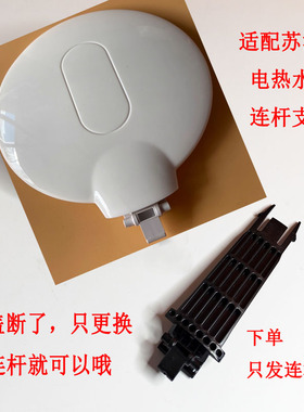 适配苏泊尔电热水壶SW-17T58A 17D818壶盖连杆黑色支架合页支架