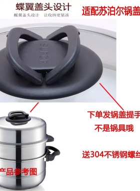 全新适配苏泊尔巧乐宝蒸锅提手蒸笼抓手锅盖盖头SZ26T128T130T1
