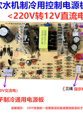 电子制冷线路板电源板12V控制板
