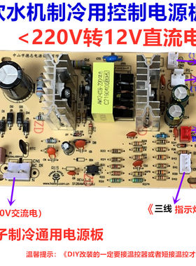 电子制冷线路板电源板12V控制板