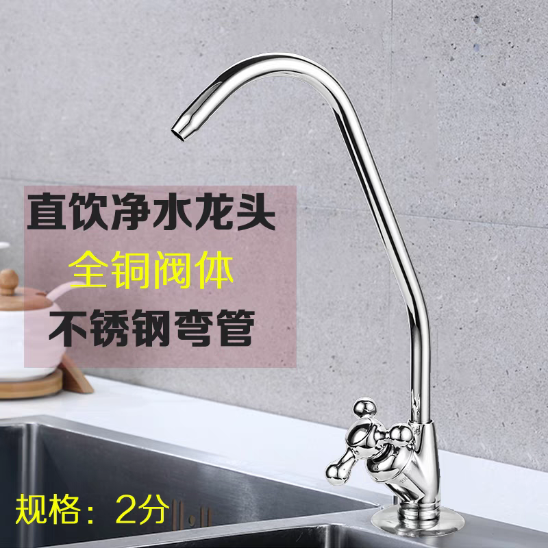 净水器2分鹅颈水龙头不锈钢厨房净水纯水机直饮水三叉水龙头开关