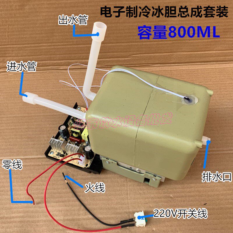 全套饮水机电子制冷器整套冰胆制冷胆DIY手工制冷饮水机加装制冷