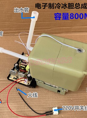 电子制冷冰胆制冷富信半志体制冷