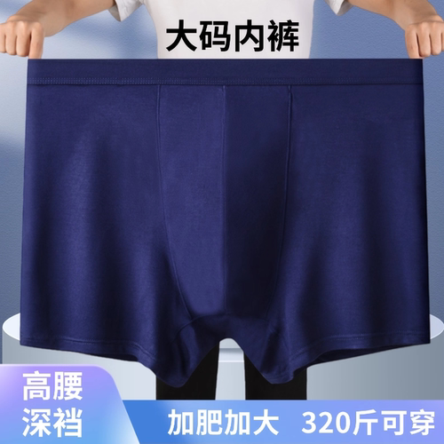 男士大码高腰深裆平角内裤加肥加大宽松透气舒适300斤胖子四角裤