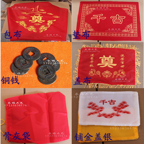 殡葬骨灰盒摆件下葬六件套高档随葬用品 铺金盖银 垫布包布盖布