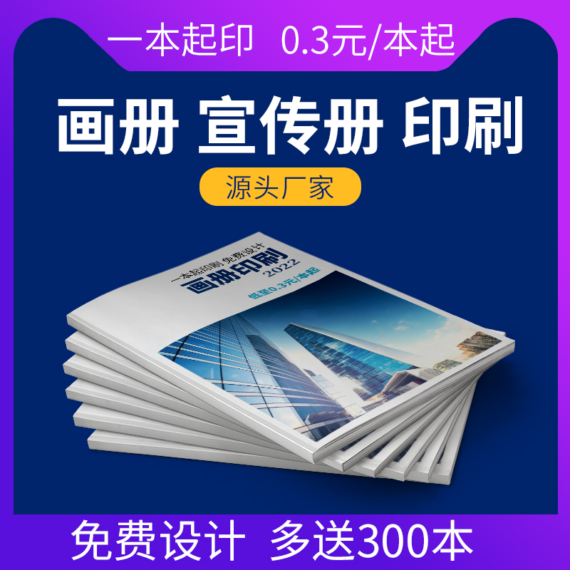 企业画册产品目录宣传册图册广告册封套小子设计书籍说明书印刷定