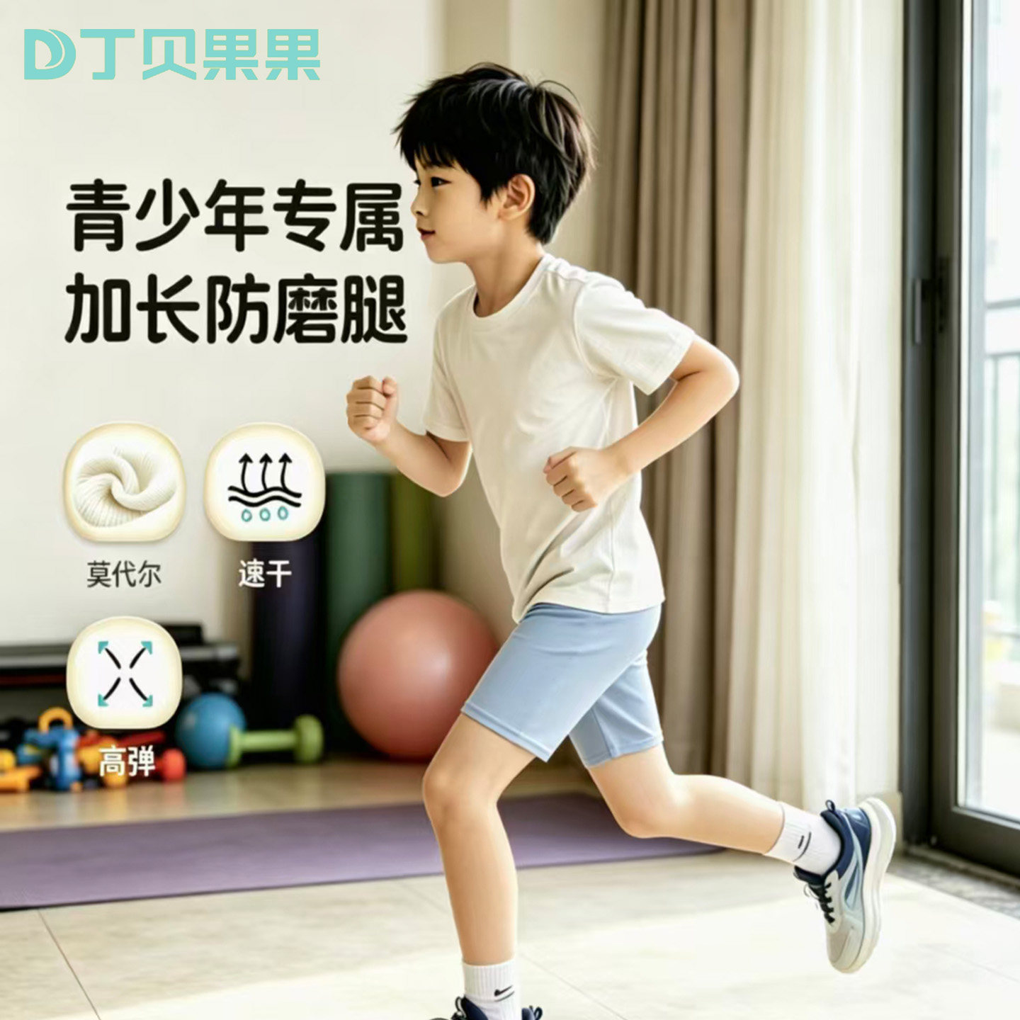 丁贝果果男童莫代尔防磨腿四角裤