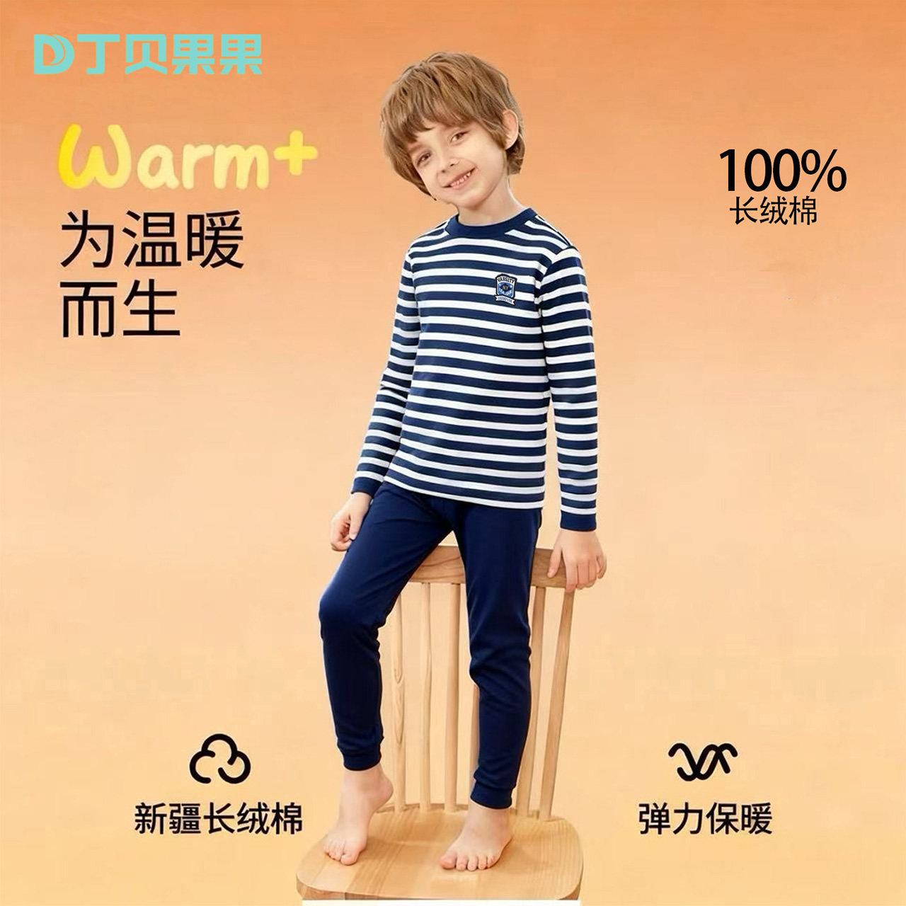 秋冬保暖内衣套装条纹男童睡衣A