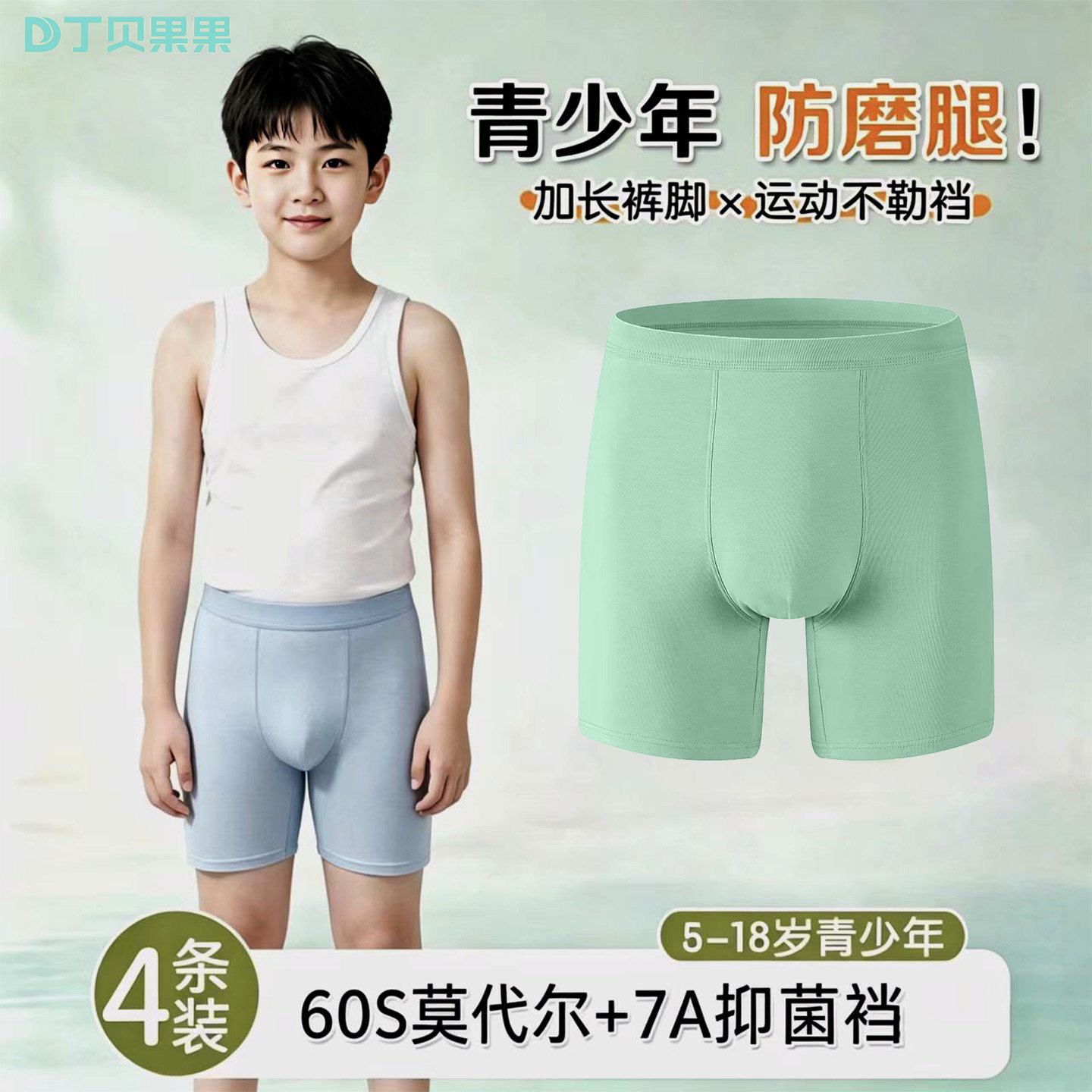 丁贝果果男孩防磨腿加长平角内裤