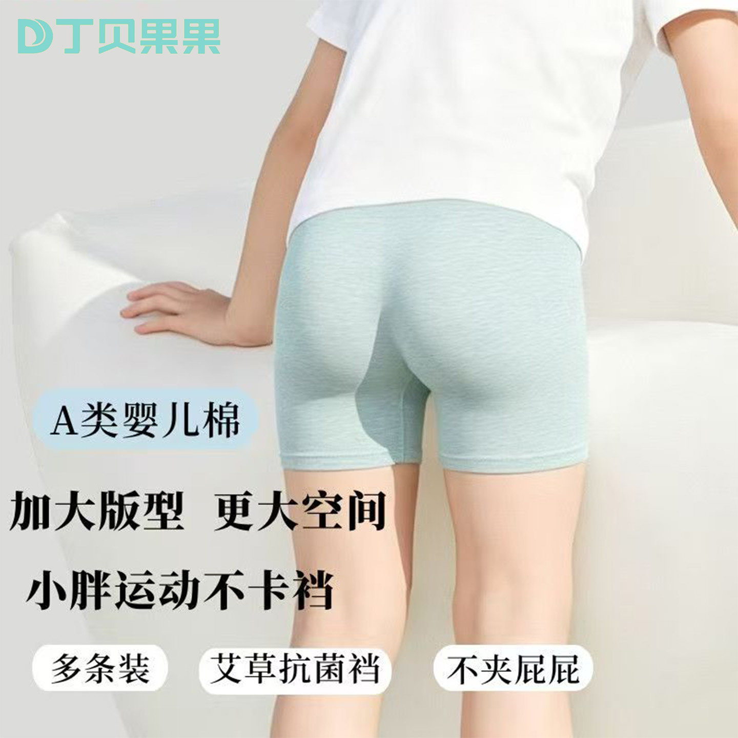 丁贝果果男童纯棉抗菌防磨平角裤