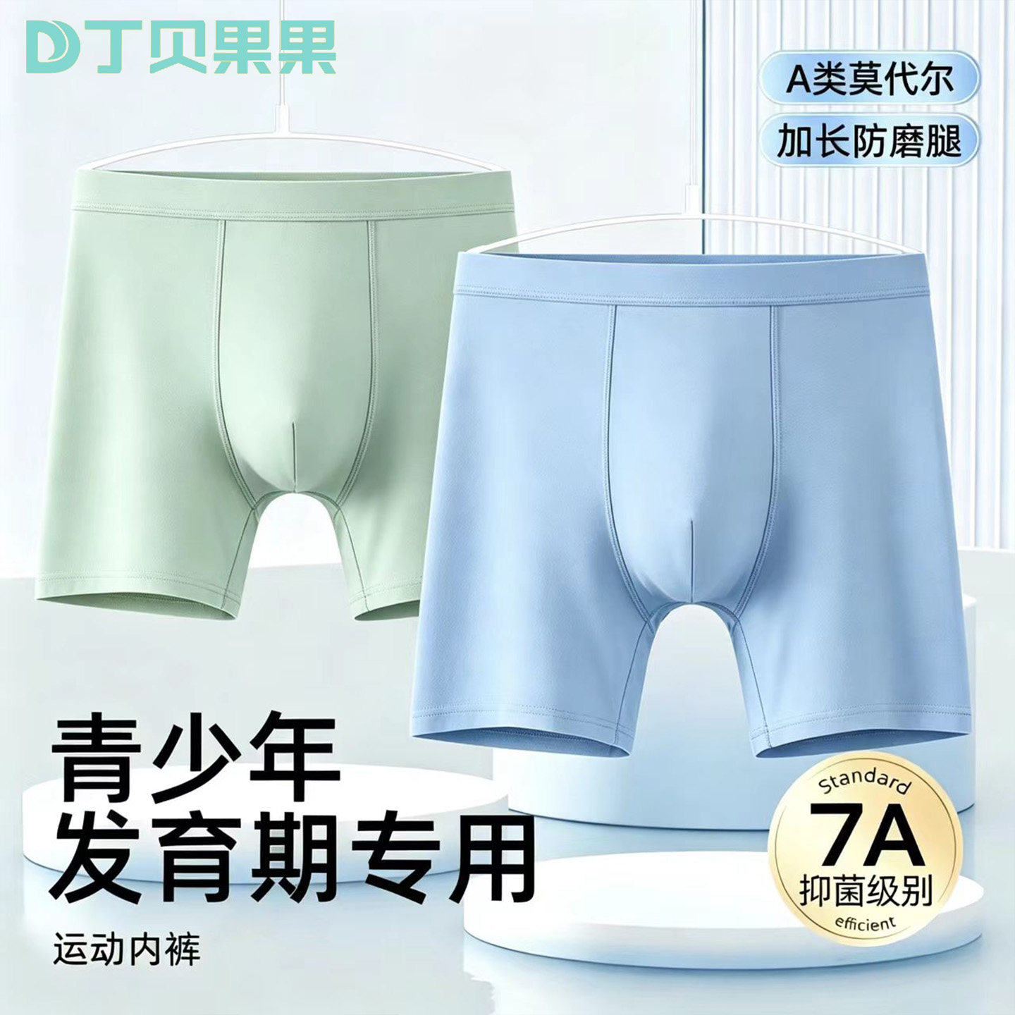 丁贝果果莫代尔防磨腿儿童平角裤