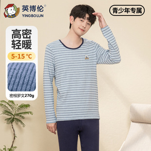 英博伦青少年内衣套装男童秋冬季圆领保暖男大童秋衣秋裤童