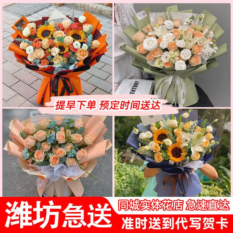 潍坊潍城寒亭青州诸城寿光安丘高密昌乐邑临朐鲜花店同城速递配送