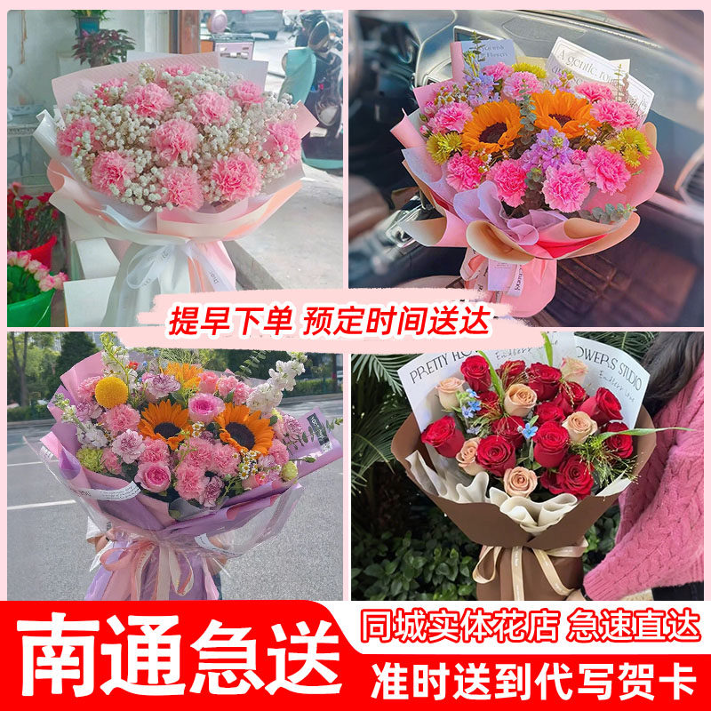 南通崇川通州海门如东启东如皋海安苏州泰州鲜花店同城速递配送