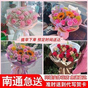 南通崇川通州海门如东启东如皋海安苏州泰州鲜花店同城速递配送