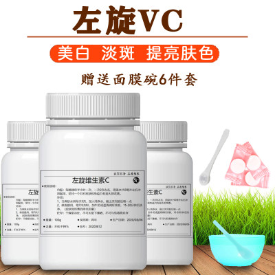 左旋VC粉左旋维生素C粉末食品级化妆品原料美白亮肤面膜精华100g