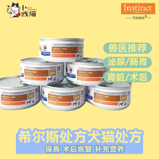 hills希尔斯ad/cd/kd/id犬猫通用术后恢复肾脏泌尿肠胃处方罐头