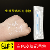 可擦白色记号笔美容划线面部设计外科皮肤画定点位微整雕白