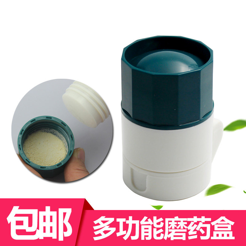 多功能磨药器 切药器磨药机药盒 磨碎器 分药器  包邮