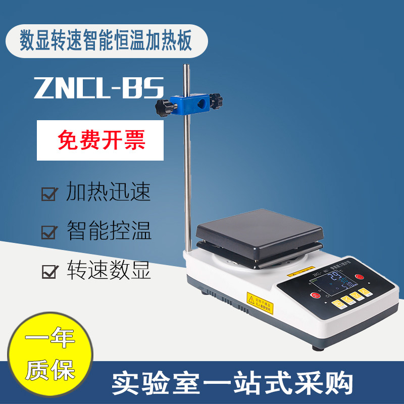 方形平板磁力智能恒温搅拌器实验室仪器搅拌陶瓷ZNCL-B280*280mm