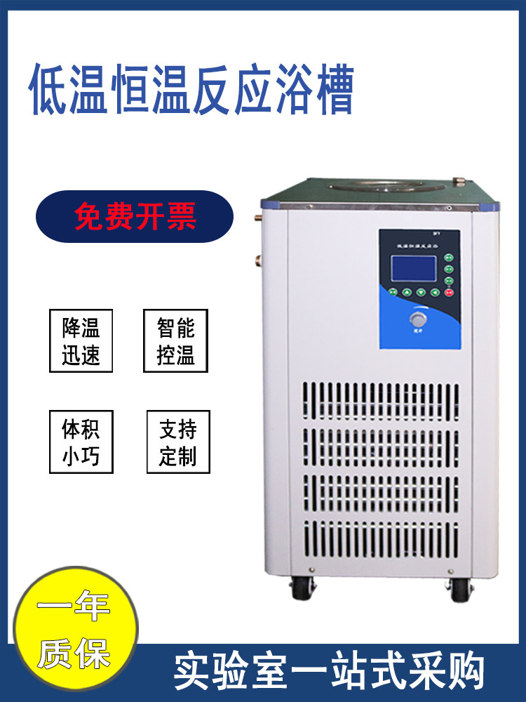低温冷却液循环泵实验室恒温循环器水浴设备反应浴槽DFY-5L/-20℃