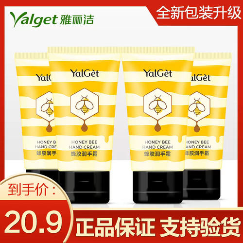 雅丽洁蜂胶护手霜滋润滋润保湿