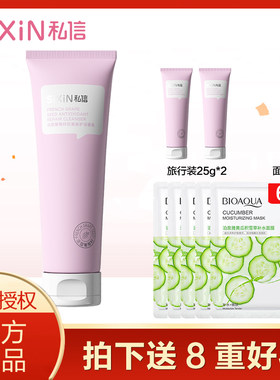 sixin私信葡萄籽抗氧修护洁面乳120g去角质补水正品洗面奶
