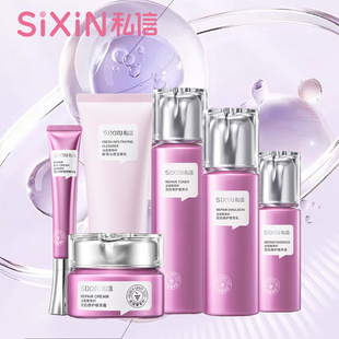 私信法国葡萄籽抗氧修护肤品套装正品补水保湿水乳护肤官网正品