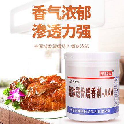新联康超浓透骨增香剂乙基麦芽酚卤肉烤鸡去腥鸭脖鸭头增香粉3AAA