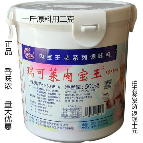 正品透骨增香瑞可莱美国肉宝王