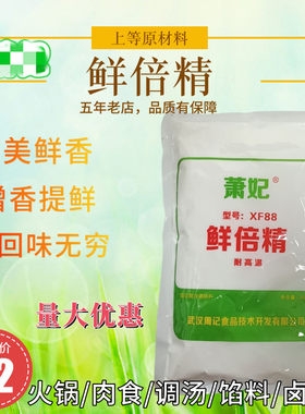 周记食品鸭脖萧妃XF88鲜倍精调味料提鲜增味久久鸭鸭脖
