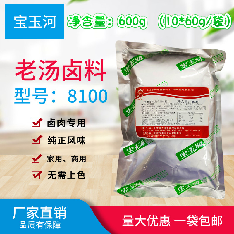 老汤卤料宝玉河卤肉卤菜炖肉香辛料调料煮肉卤水汁卤料包60g*10包