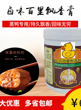 卤味百里香膏酱鸭货鸭脖秘制调味料久久鸭透骨卤货1000g包邮萧妃