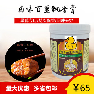 卤味百里香膏酱鸭货鸭脖秘制调味料久久鸭透骨卤货1000g包邮萧妃