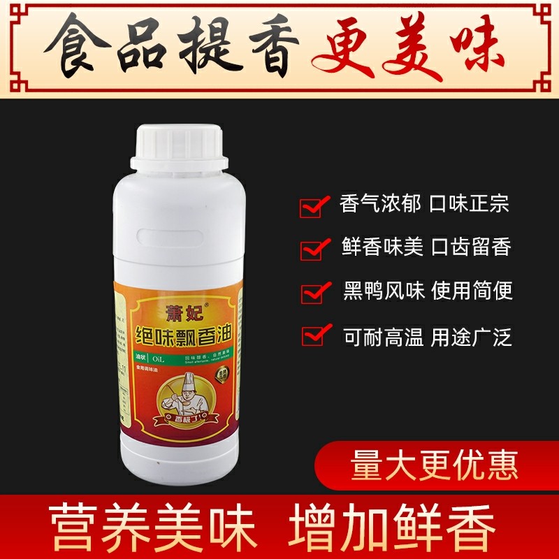 萧妃绝味飘香油包邮红油凉拌菜夫妻肺片麻辣烫火锅卤鸭卤鸡500g