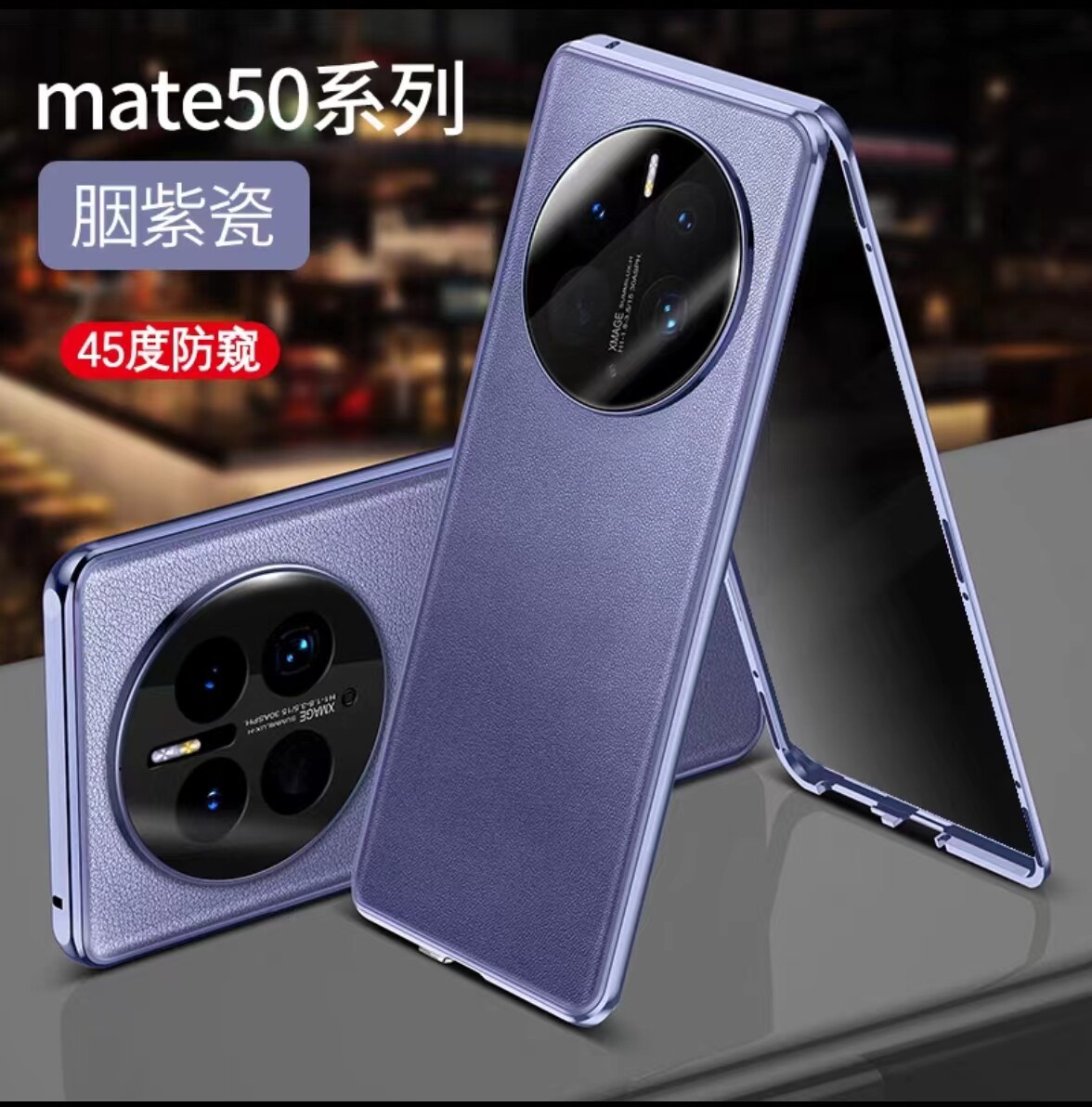 华为mate50素皮商务镜头全包