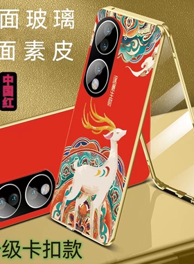 适用华为nova10/9手机壳pro保护套中国风双面玻璃素皮防摔万磁王