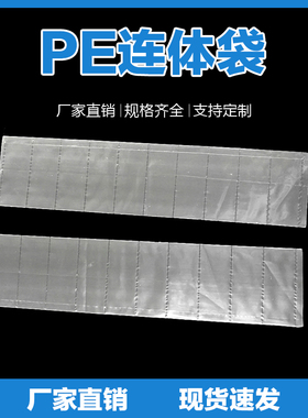 pe十格胶袋十联排袋透明塑料连体胶袋平口分格袋分装格子袋十连袋