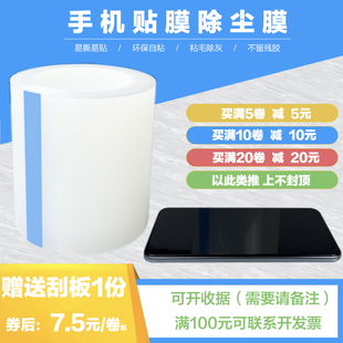 手机贴膜除尘胶带电子屏幕粘灰胶纸钢化膜静电除尘卷自粘贴保护膜