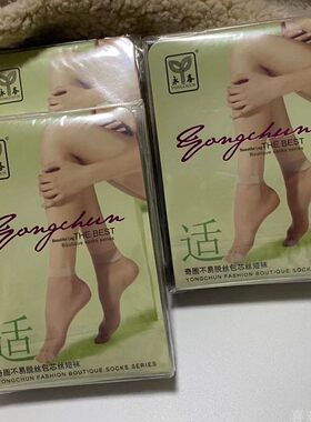 奇圈不脱丝防勾丝包芯丝短丝袜子