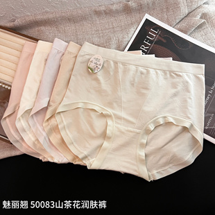 魅丽翘50083纯色无缝裸氨内裤 女中腰包臀裸感无痕高弹三角短裤