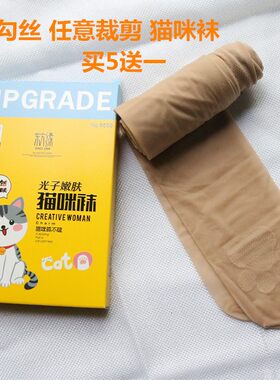 东方缘猫咪比基尼加裆任意剪丝袜