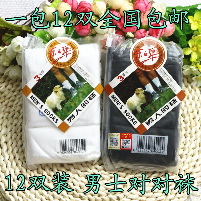 正品原子弹男超薄款对对袜男士短丝袜防臭中筒透气短袜子夏季702F,女士内衣/男士内衣/家居服,短袜,淘宝优惠券,粉丝福利购,淘宝优惠卷