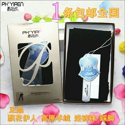 飘花伊人包邮高原羊绒保暖打底裤