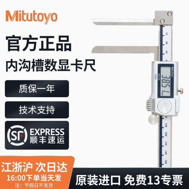 三丰Mitutoyo内沟槽数显游标卡尺高精度内孔内径刀头不锈钢卡尺