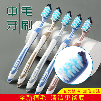 高档成人中毛牙刷中性中硬中软毛学生老人家用独立包装去烟渍牙黄