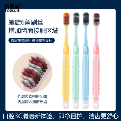 优思洁成人男女螺旋丝软毛牙刷